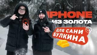 СДЕЛАЛ КАСТОМНЫЙ IPHONE 16 ДЛЯ БУЛКИНА ИЗ ЗОЛОТА