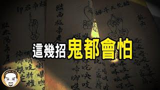 不外傳的大祕法，茅山術 v.s 泰國降頭的靈異故事，結果令人出乎意料！ | 老王說  | 靈幻先生#16