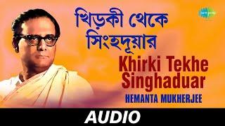Khirki Tekhe Singhaduar | Stree | Hemanta Mukherjee | Nachiketa Ghosh | Audio