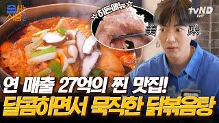 [#줄서는식당2] 직장인도 ‘반차’ 쓰고 방문하는 서초동 찐 맛집! 너네 쑥 삼계탕과 수비드 닭볶음탕이라고 들어는 봤니..?