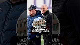 Итоги треш-истории  #футбол #белорусскийфутбол #ислочь #неман #football #сборнаябеларуси