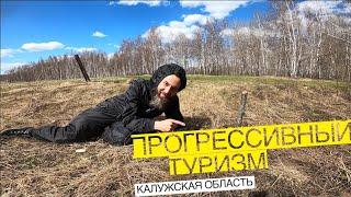 Прогрессивный туризм в Калужскую область с Подари-Дерево.рф
