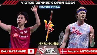 [MS FINAL] Koki WATANABE (JPN) vs Anders ANTONSEN (DEN) | Denmark Open 2024 Badminton