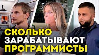 Сколько Зарабатывают Программисты