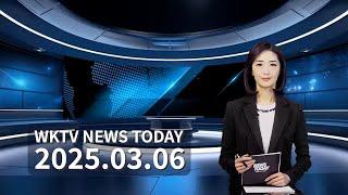 030625 WKTV  워싱턴 뉴스투데이