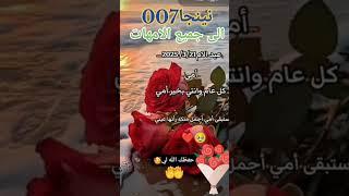 الى جميع الامهات