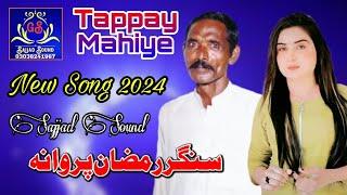 Tappay Mahiye || New Song 2024___Singer Ramzan Parwana / Sajjad Sound Dharema GS