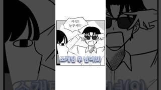 소개팅 후 남녀(9) #만화 #그림 #로맨스