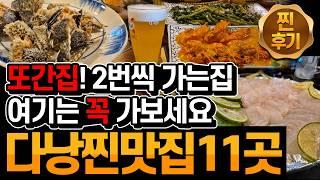 내돈내산 16박 17일 다낭 자유여행 중 엄선한 다낭 진짜 찐맛집 리스트!! 꼭보고 가세요 / 전체메뉴 있습니다