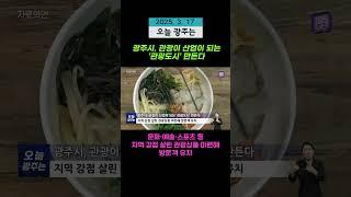 광주시, 관광이 산업이 되는 ‘관광도시’ 만든다
