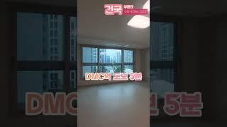 DMC센트럴자이34평 보증금적은월세#DMC역#건국부동산02-304-8090,010-8584-2222