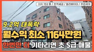 [경매 번호 026] 이런 #다가구경매 물건은 저장 하세요! 백화점 앞 초역세권 #상가주택 #월세수익 최소 1164만원!