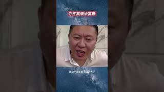 大叔讲现代社会学习孔孟之道，醍醐灌顶