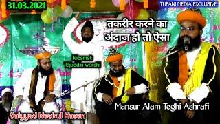 Mansur Alam Teghi Ashrafi | 2021 Very Beautiful Beautiful Taqreer