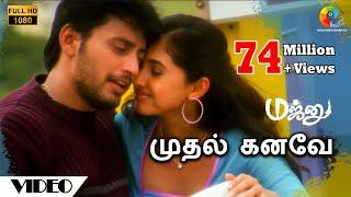 முதல் கனவே பாடல்வரிகள் | மஜ்னு | ஹாரிஸ் ஜயராஜ் | பிரசாந்த் | வைரமுத்து | ஹரிஹரன் | பாம்பே ஜெயஸ்