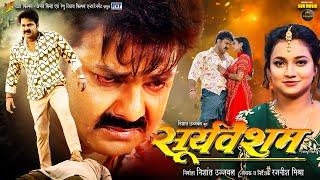 Pawan Singh | Sooryavansham | Astha Singh | सूर्यवंशम | New Bhojpuri Movie 2024