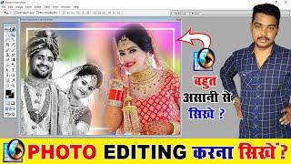 Photo Editing | Photoshop Me Photo Editing Kaise Kare | Photoshop 7.0 Photo Editing