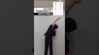 당신의 자세가 자신감을 떨어트립니다 #자세교정 #스트레칭 #바른자세 #굽은등 #굽은등운동 #굽은등스트레칭 #허리스트레칭 #굽은등교정 #자세교정운동 #운동루틴 #홈트
