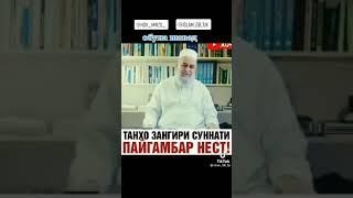 Хочи Мирзо  Илтимос подписаться кунед бародаро (3)