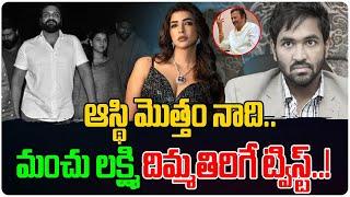 Twist In Manchu Manoj & Mohan babu Issue | Shocking Facts About Manchu Manoj | Third Eye