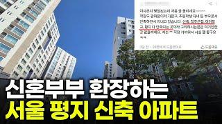 얼죽신 환장하는 역세권 초품아 | 홍제해링턴플레이스