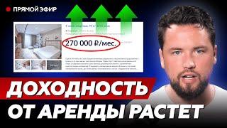 СТАВКА 19% - ЭТО ОТЛИЧНО // Доходность от сдачи в аренду бьет рекорды