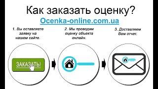 Для чего проводится экспертная оценка дома. Оценка недвижимости в Украине