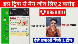 Dream11 (2025) Hidden Tips And Tricks, Dream11 Me Team Kaise Banaye, Dream11 gl winning tricks