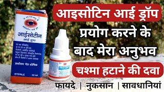 Isotine Eye Drop ke Fayde | Isotine Eye Drop Review After Using | Isotine Eye Drops Uses In Hindi