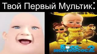 Твой Первый Мультик: