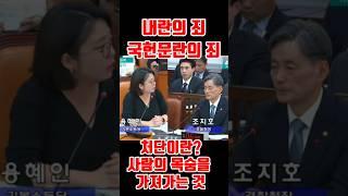 처단이란? 사람의 목숨을 가져가는 것 ㅣ 내란의 죄 ㅣ국헌문란의 죄