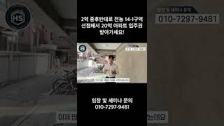 2억 중후반대로 전농 14-1구역 선점해서 20억 아파트 입주권 받아가세요!