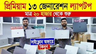 premium laptopprice in bangladesh | used laptop price in bangladesh | freelancing gaming laptop |