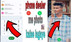 phone dialer me photo kaise lagaye  | call dialer photo kaise lagaye | dealer background change 2023