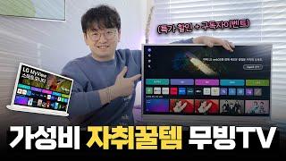 놓치면 100% 후회각..! 무빙TV 가능한 LG 룸앤스타일 32SR70U 핫딜 할인 [구독자이벤트]