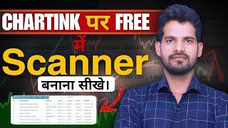 Chartink Scanner कैसे बनाए? How To Create Scanner in Chartink| Chartink Free Scanner Strategy