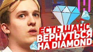 Есть шанс Вернуться на Diamond RP - GTA SAMP