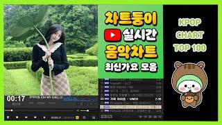 [최신가요 실시간 인기차트] 2024년 10월 4일 1주차, 멜론차트 X, 종합차트, 노래모음 KPOP 플레이리스트