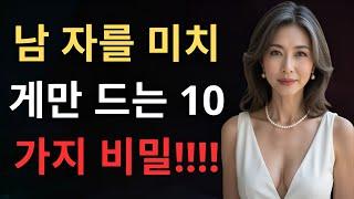 이 10가지 기술을 익혀 남자들에게 당신의 부재를 깊이 느끼게 하는 방법 그는 절대 당신을 잊지 못한다
