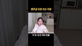 가성비 오븐도 좋지만