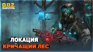 НОВАЯ ЛОКАЦИЯ "КРИЧАЩИЙ ЛЕС" - ЯЩИКИ 4 УРОВНЯ - ЖЕСТКИЙ ПОДВАЛ ХОЗМАГА - Dawn of Zombies: Survival