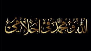 Muhammad Qasim Ibn Abdul Kareem - Allah and Muhammad SAW in my Dreams - Divine Dreams Islam