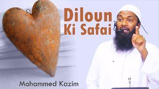 Diloun Ki Safai Karlo Is Ramzan Main || Mohammed Kazim || Islamic Short Reminders