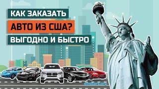 Как выгодно купить Авто на аукционе в США / Expert Motors.
