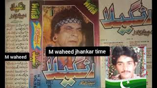 hina jhankar ringeela jhankar  m waheed jhankar time