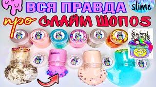 ВСЯ ПРАВДА про РЕСТОК от СЛАЙМ ШОП 05 |  Распаковка и Обзор slime__shop05  Алиса Лисова Slime