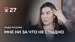 «Я всегда знала, что я очень некрасивая». Визажист, гедонист и «жертва пластики» Рада Русских