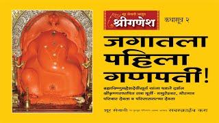 जगातला पहिला गणपती. श्रीकृष्णस्थापित मयुरेश्वर, मोरगाव. By Sanjay Vengurlekar