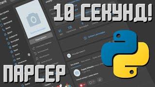 Сделал парсер страниц ВК! "Спарси" своего друга за 10 секунд