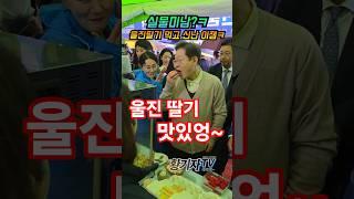 실물미남?ㅋ울진딸기 먹고 신난 이잼ㅋ